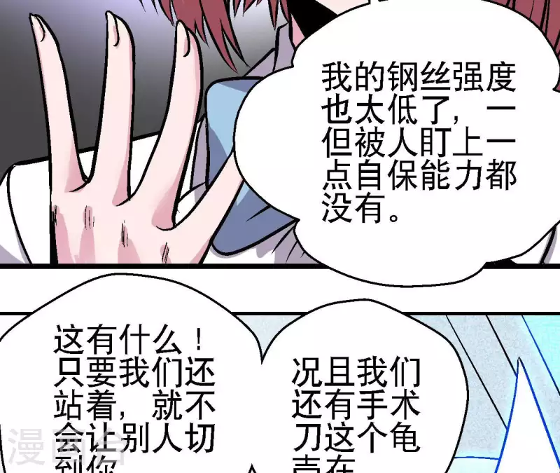 第61话 再临修罗场 第29页
