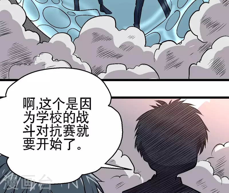第61话 再临修罗场 第58页