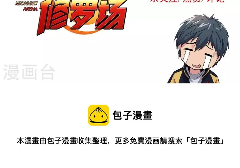 第61话 再临修罗场 第64页