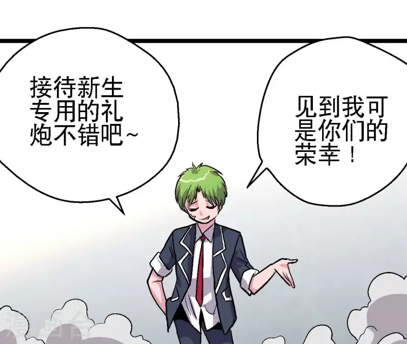 第62话 郭墨登场！ 第5页
