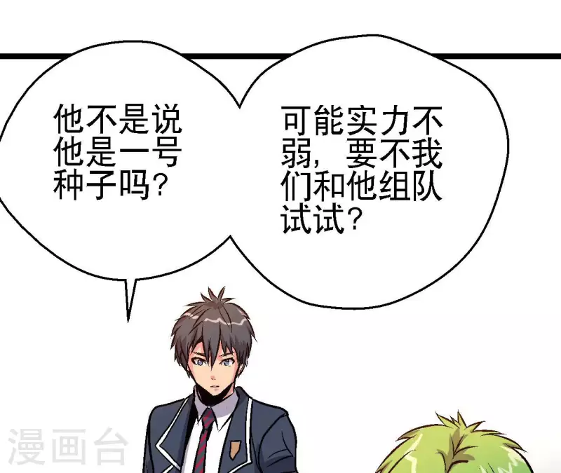 第62话 郭墨登场！ 第15页