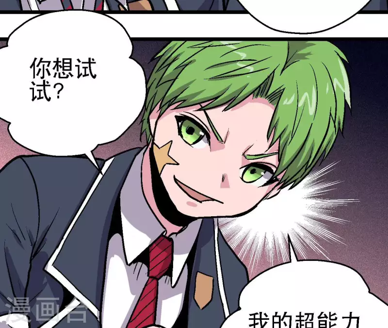 第62话 郭墨登场！ 第17页