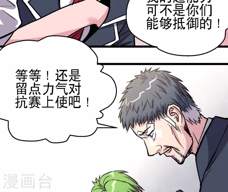 第62话 郭墨登场！ 第18页