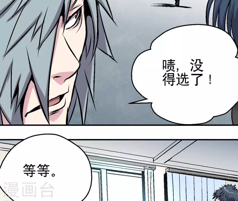 第62话 郭墨登场！ 第21页