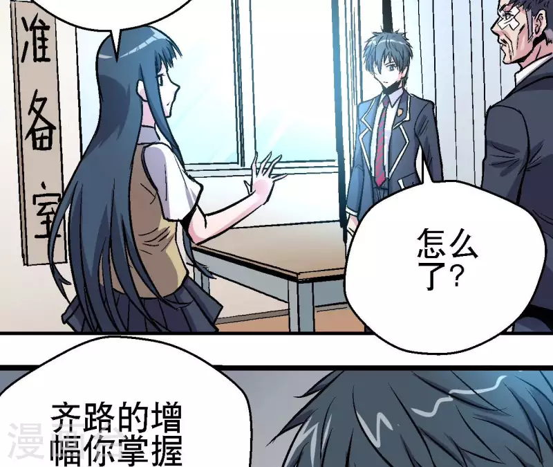 第62话 郭墨登场！ 第22页