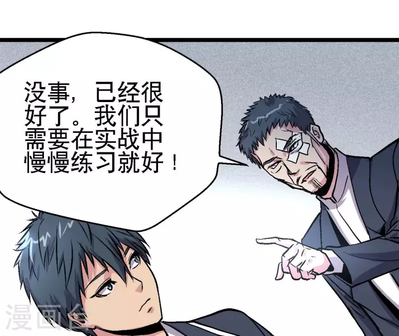 第62话 郭墨登场！ 第25页