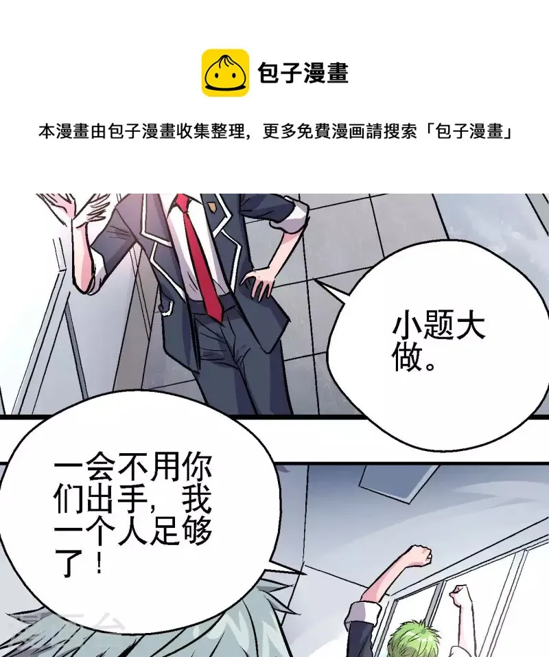 第62话 郭墨登场！ 第28页