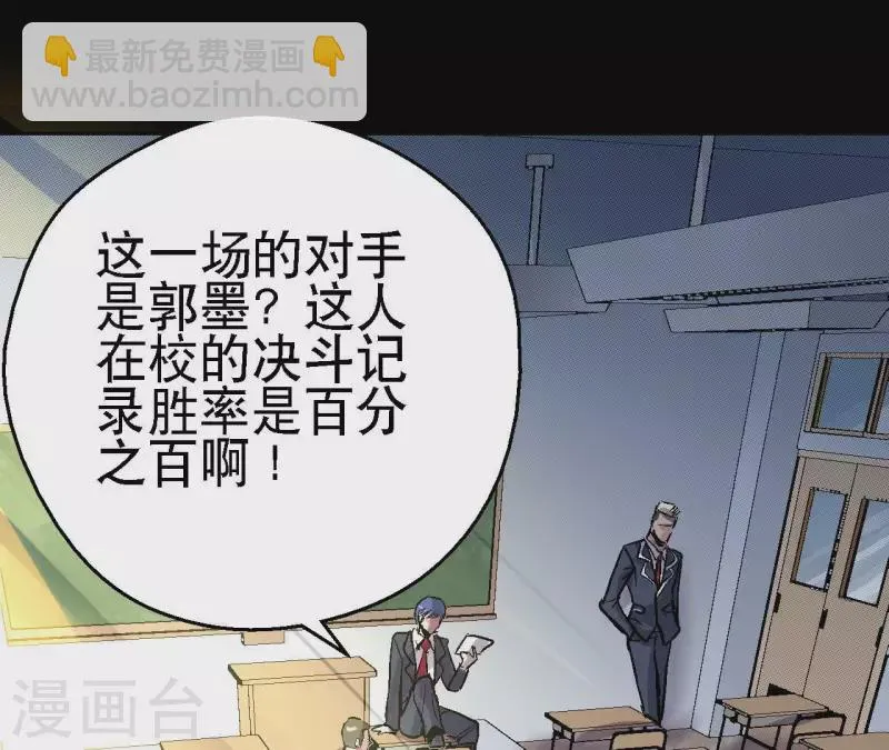 第62话 郭墨登场！ 第30页