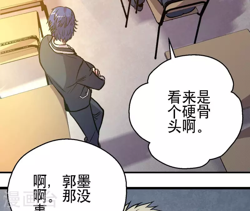 第62话 郭墨登场！ 第32页