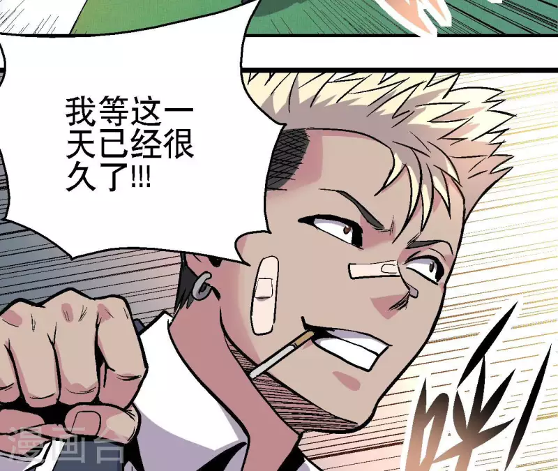 第62话 郭墨登场！ 第43页