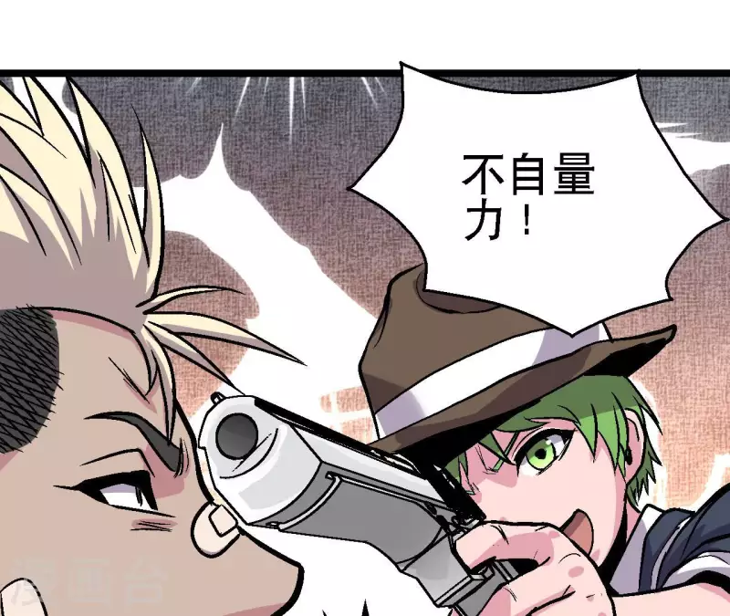 第62话 郭墨登场！ 第45页
