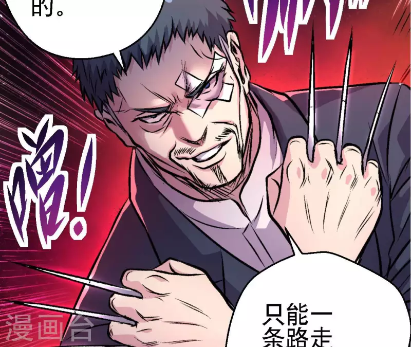 第63话 杀戮者 第7页