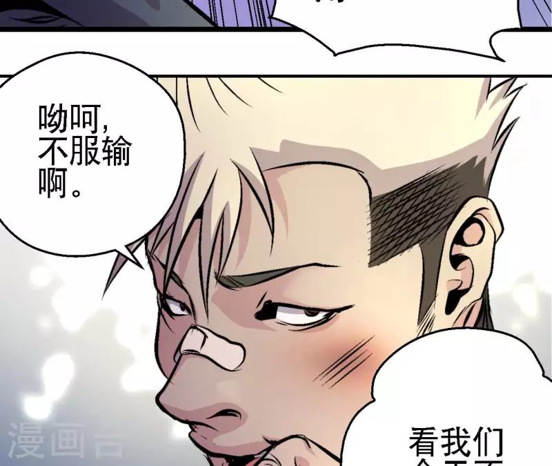 第63话 杀戮者 第10页