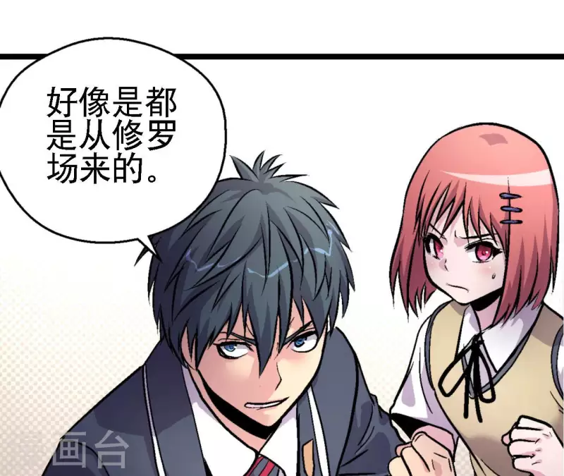 第63话 杀戮者 第15页