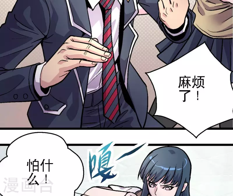 第63话 杀戮者 第16页