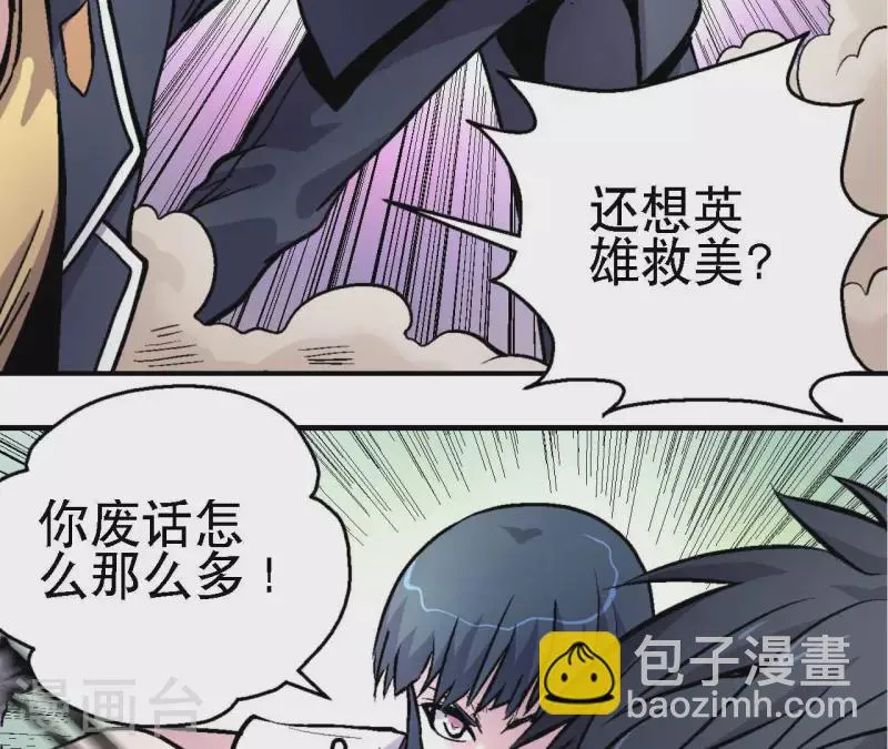 第63话 杀戮者 第21页