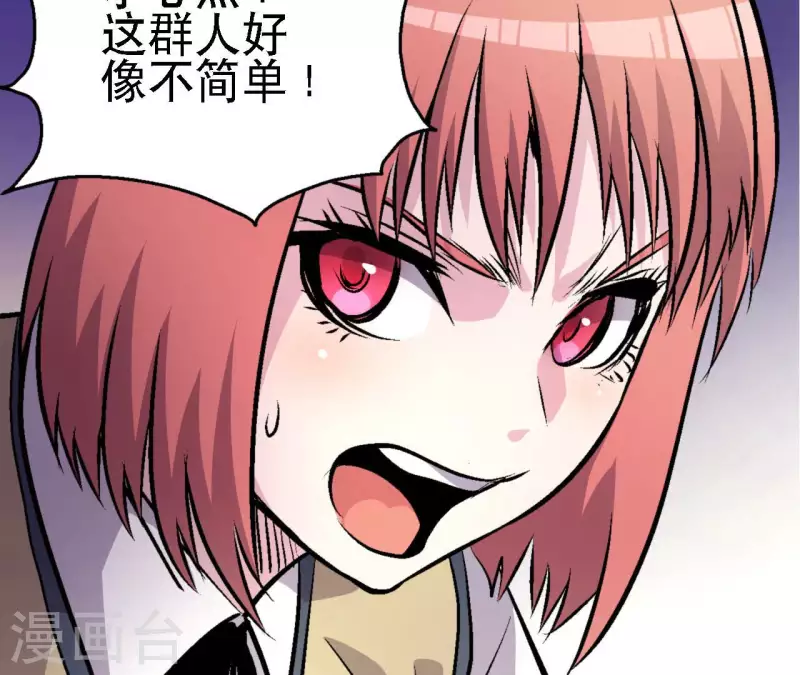 第63话 杀戮者 第28页