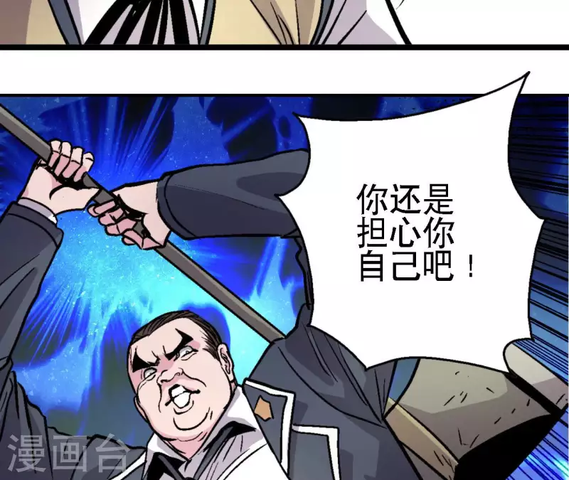 第63话 杀戮者 第29页