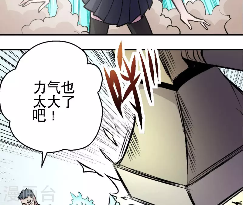 第63话 杀戮者 第31页