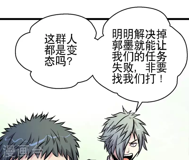 第63话 杀戮者 第45页