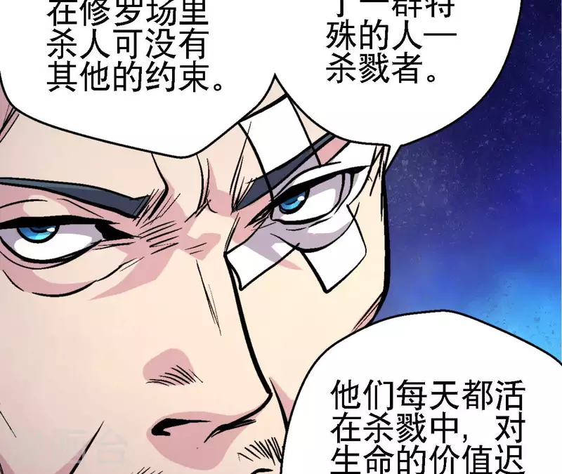 第63话 杀戮者 第47页
