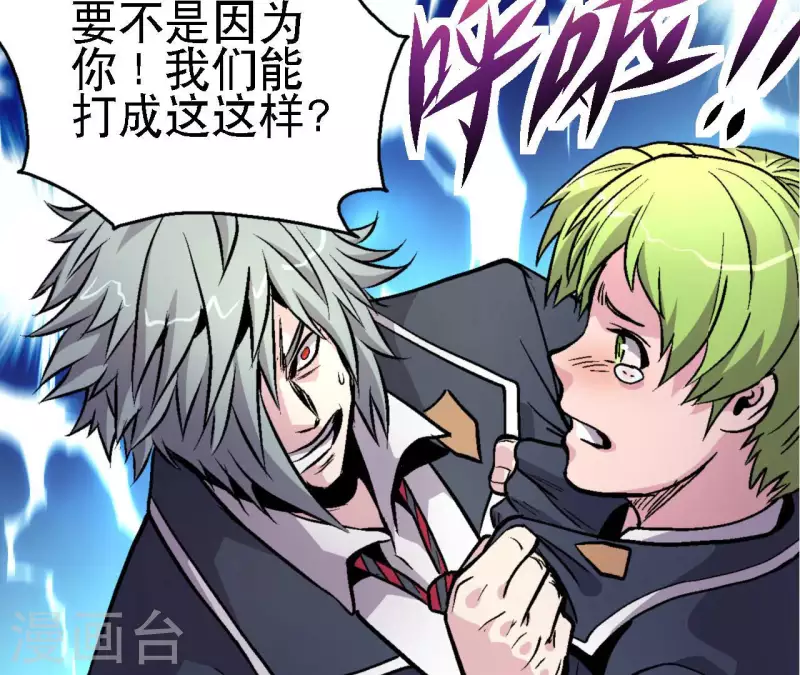 第63话 杀戮者 第60页
