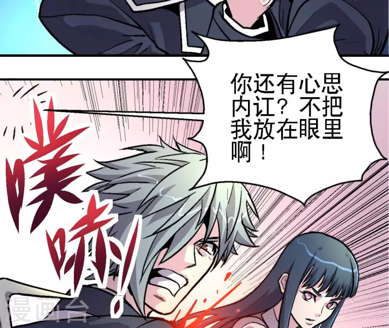 第63话 杀戮者 第61页