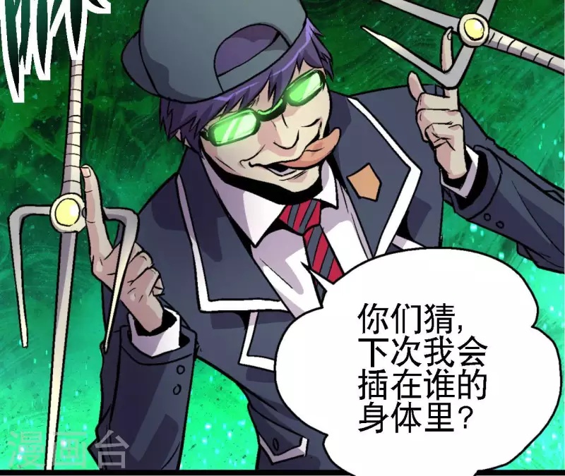 第63话 杀戮者 第63页