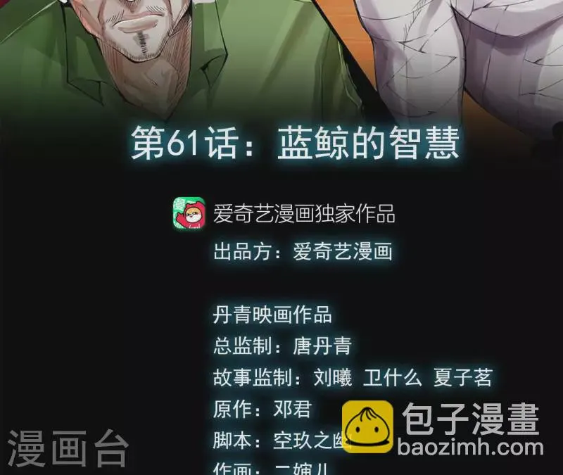 第64话 蓝鲸的智慧 第3页