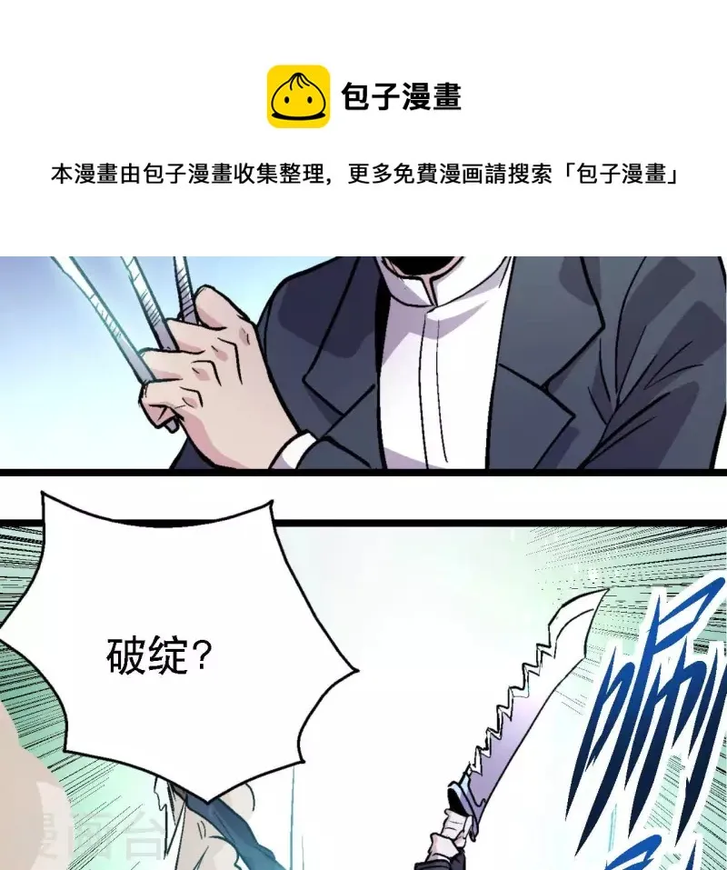 第64话 蓝鲸的智慧 第26页