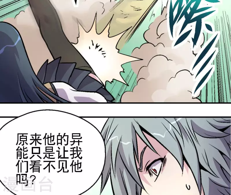 第64话 蓝鲸的智慧 第41页