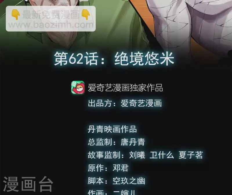 第65话 绝境悠米 第3页
