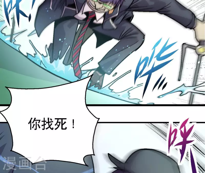 第65话 绝境悠米 第9页
