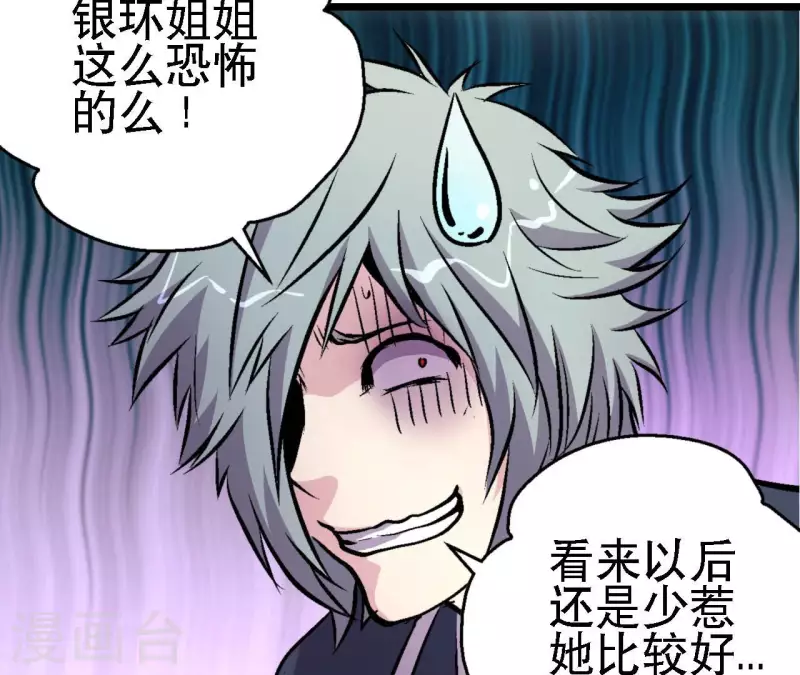第65话 绝境悠米 第13页