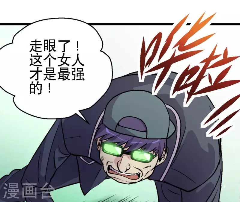 第65话 绝境悠米 第15页