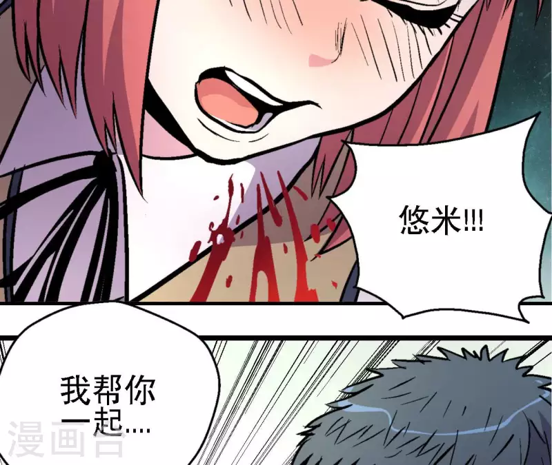 第65话 绝境悠米 第22页