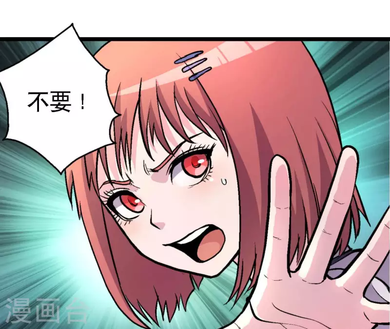 第65话 绝境悠米 第25页