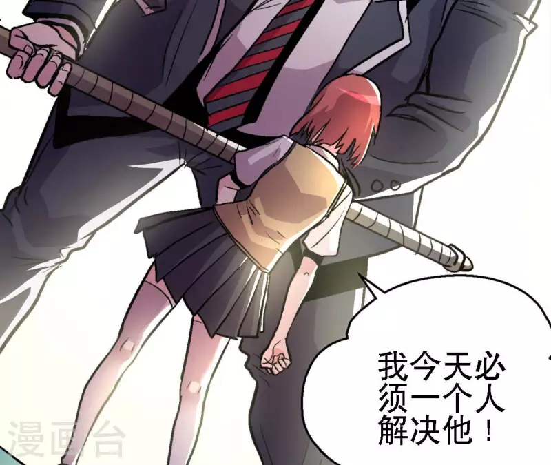 第65话 绝境悠米 第27页