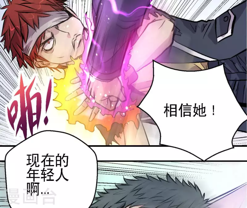 第65话 绝境悠米 第31页