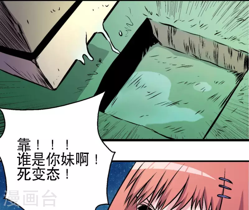 第65话 绝境悠米 第39页
