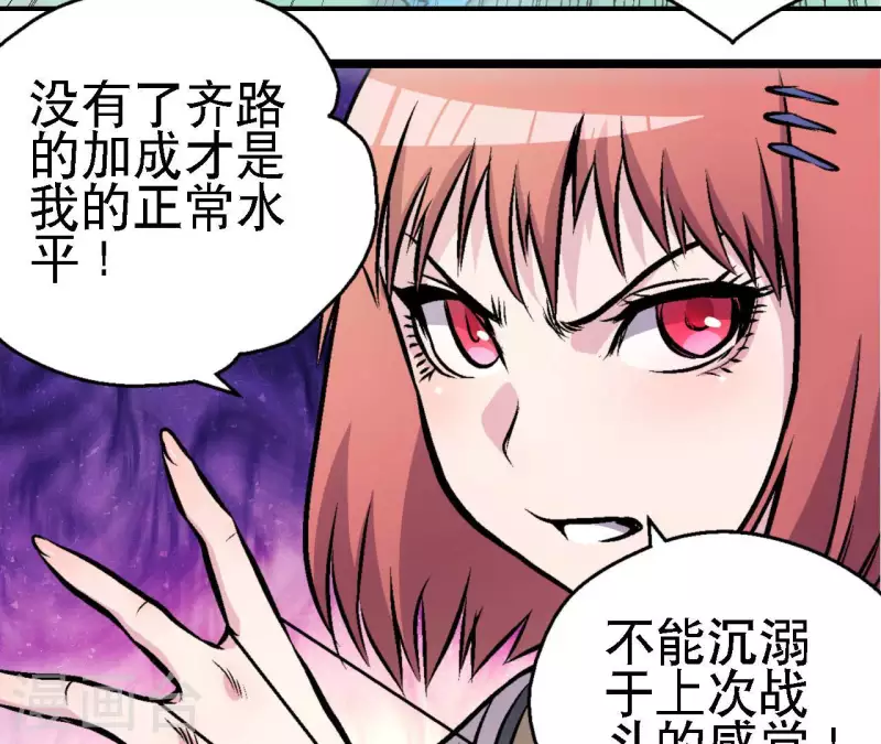 第65话 绝境悠米 第43页