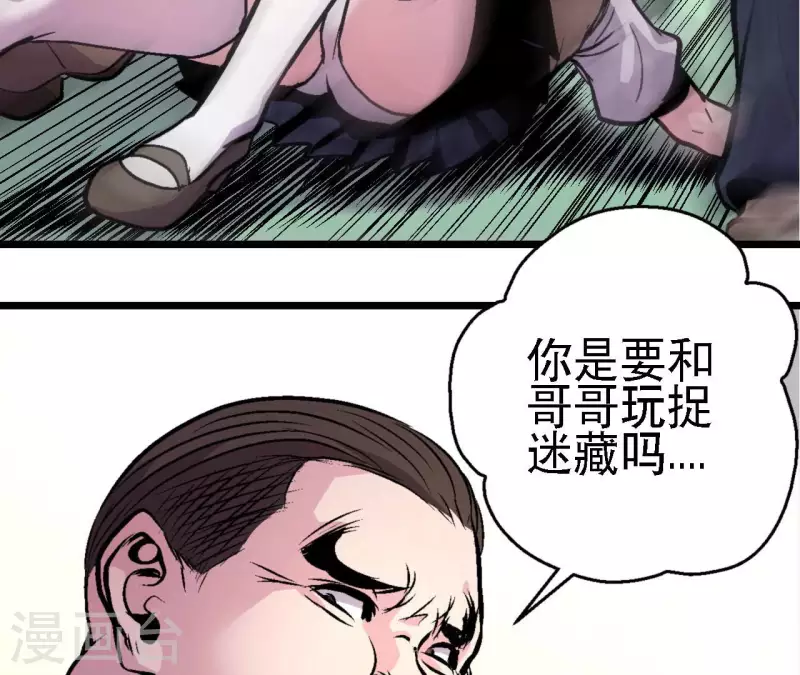 第65话 绝境悠米 第48页