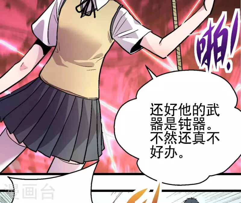 第65话 绝境悠米 第56页