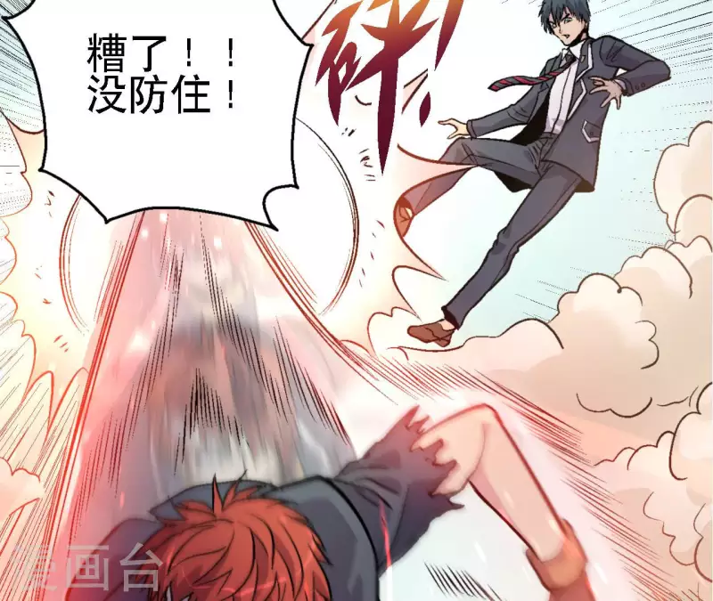 第65话 绝境悠米 第57页