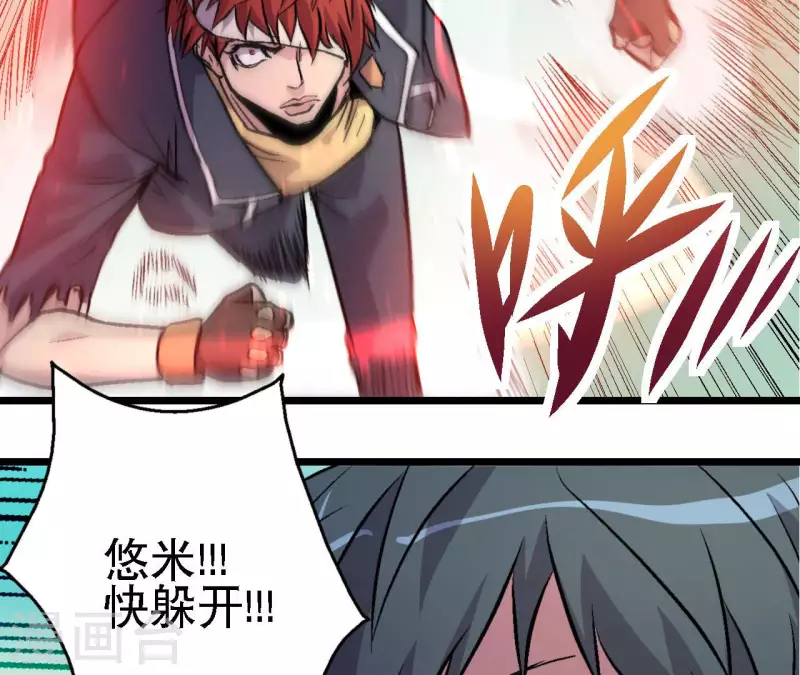 第65话 绝境悠米 第58页