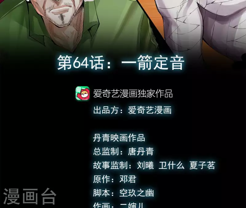 第67话 一箭定音 第3页