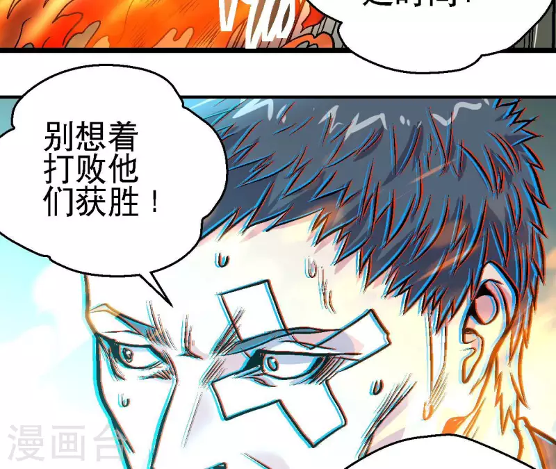 第67话 一箭定音 第20页
