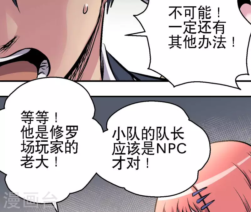 第67话 一箭定音 第31页