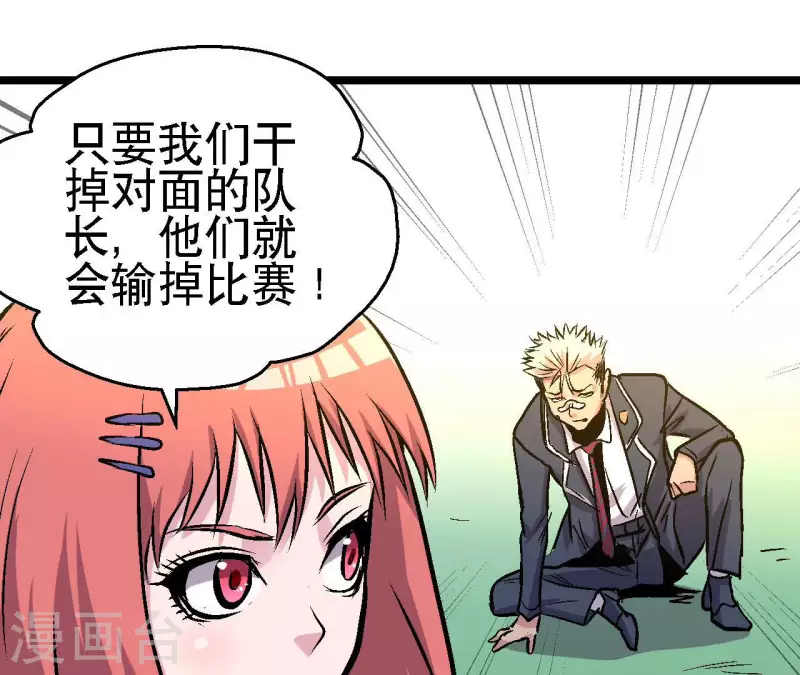 第67话 一箭定音 第35页