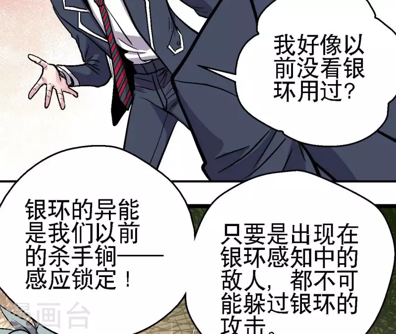 第67话 一箭定音 第42页